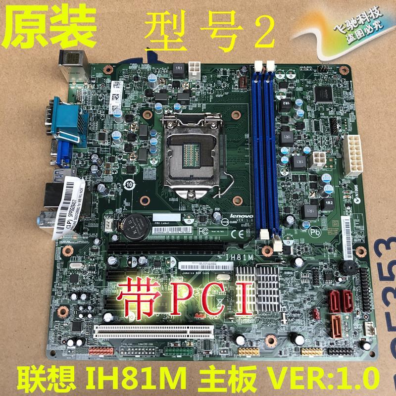 联想ih81m h81主板 启天m4550 m4200r t4900v m73 m4500 b4550