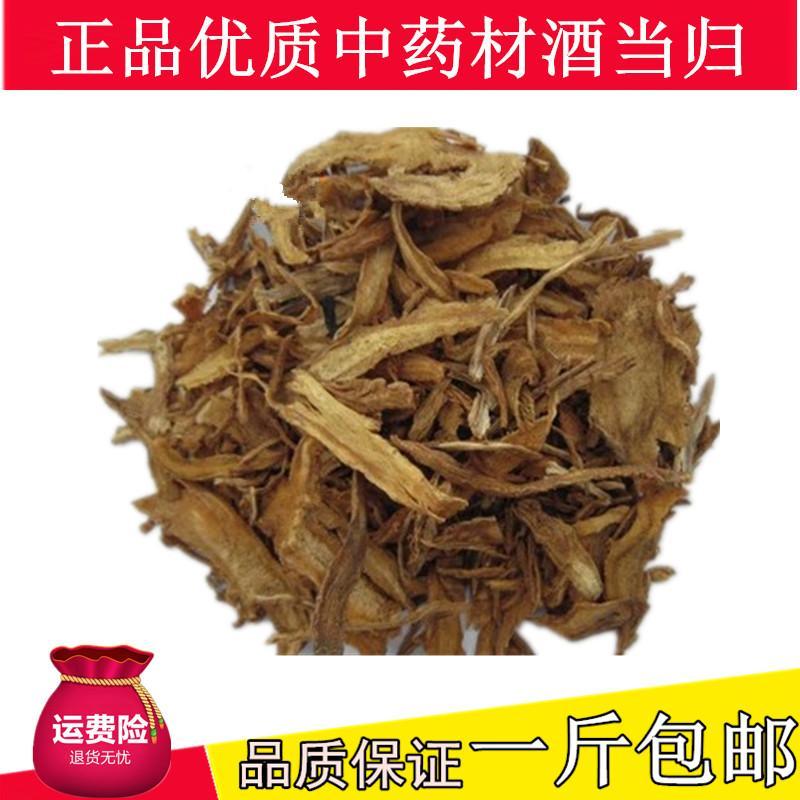 酒当归 中药材 酒炙当归 炒全当归片 酒制全当归 500克满一斤包邮
