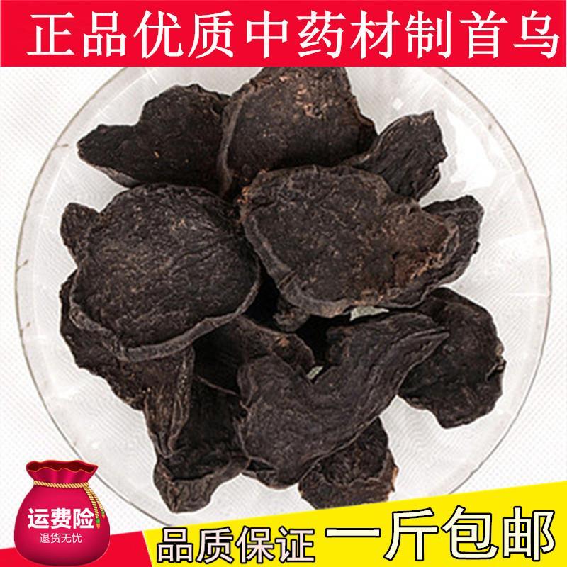 制首乌 中药材 野生特级 可磨粉 500g/克 满一斤包邮 制何首乌