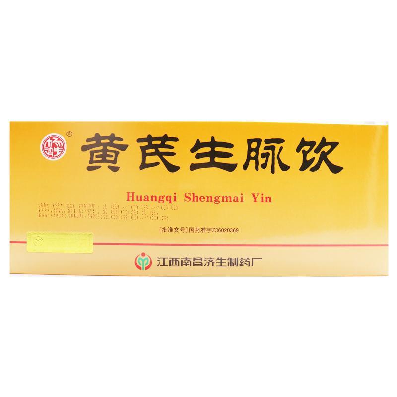 杨济生 黄芪生脉饮 10ml*10支/盒 冠心病养心补肺用于气阴两虚 心悸