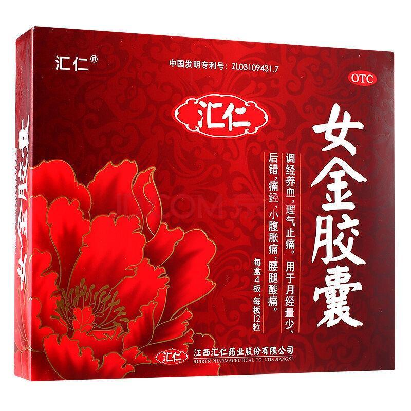 2盒共48粒138】汇仁 女金胶囊 48粒调经月经量少月经不调腰腿痛经
