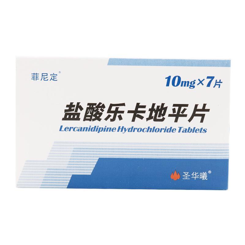 圣华曦 盐酸乐卡地平片 10mg*7片/盒 用于治疗轻 中度原发性高血压