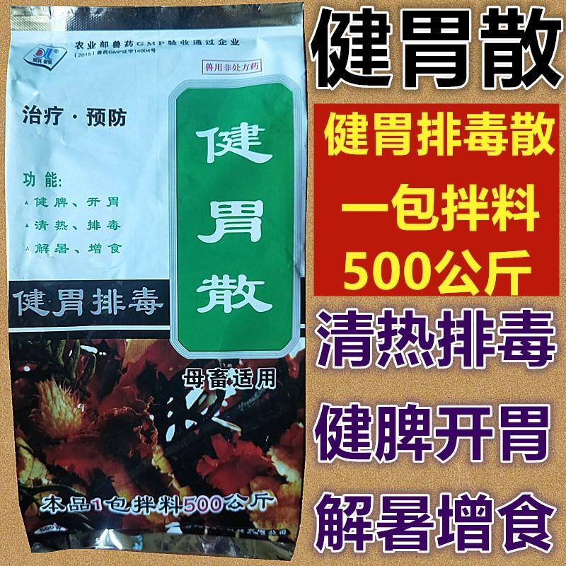 兽药健胃散 兽用 健胃开胃促长强抵抗清热排毒通肠道增强胃肠消化