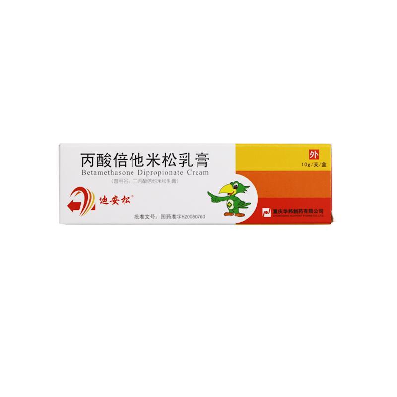 迪安松 丙酸倍他米松乳膏 10g*1支/盒 缓解激素敏感性皮肤病出现的