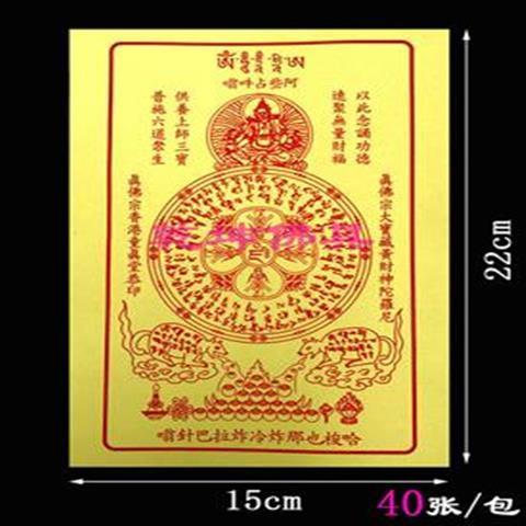 黄财神咒轮黄财神陀罗尼咒轮密宗神咒火供烟供咒轮藏密黄财神【3月31