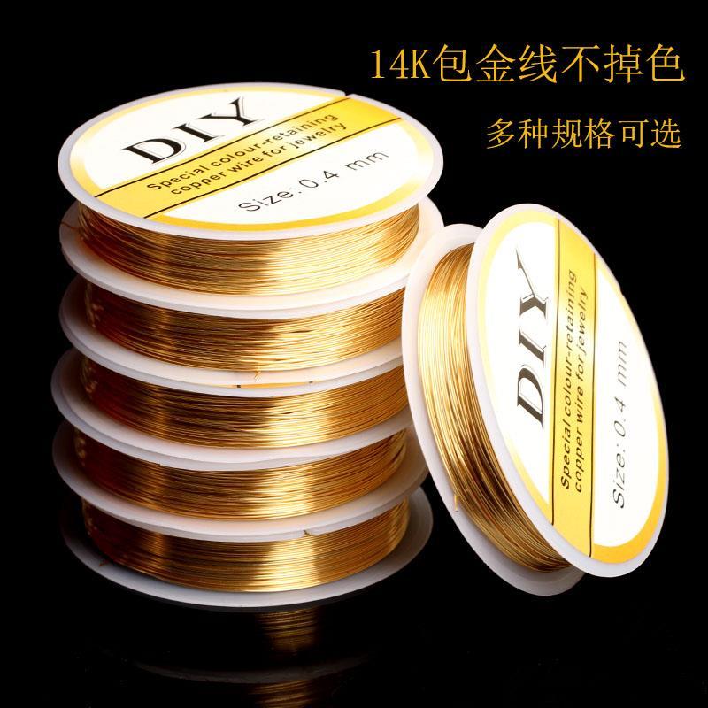 進口14k包金金屬造型線0.3-1.0銅線手工diy包邊材料銅絲線不褪色