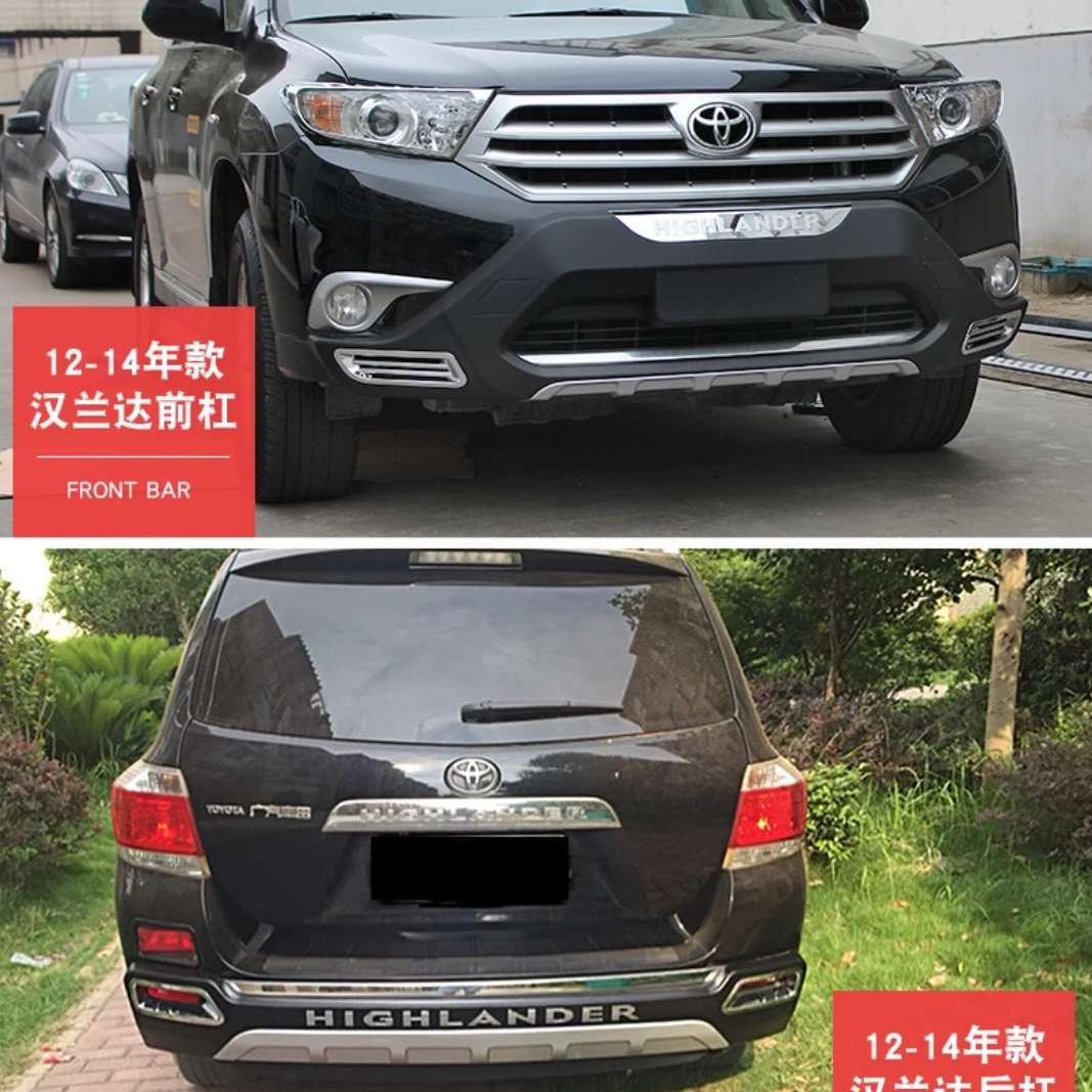 09一11一12一14款汉兰达保险杠前后护杠老款汉兰达改装前后杠包邮