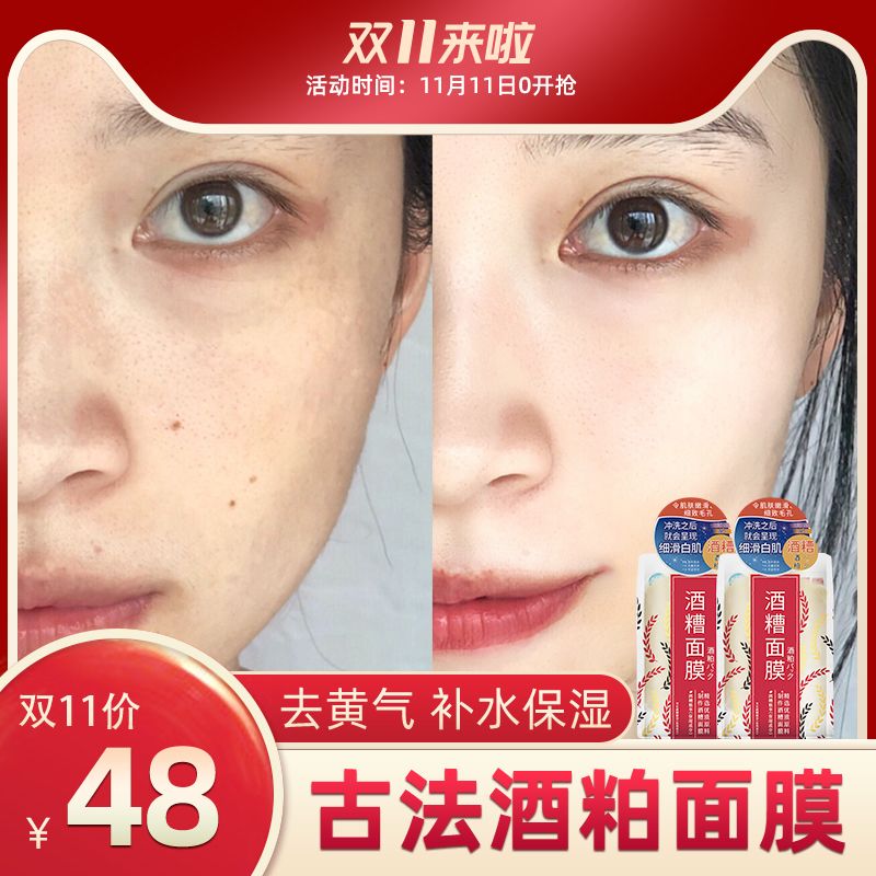 酒糟酒粕面膜涂抹式日本红腰子酿酒酒槽酒漕酒泊美白