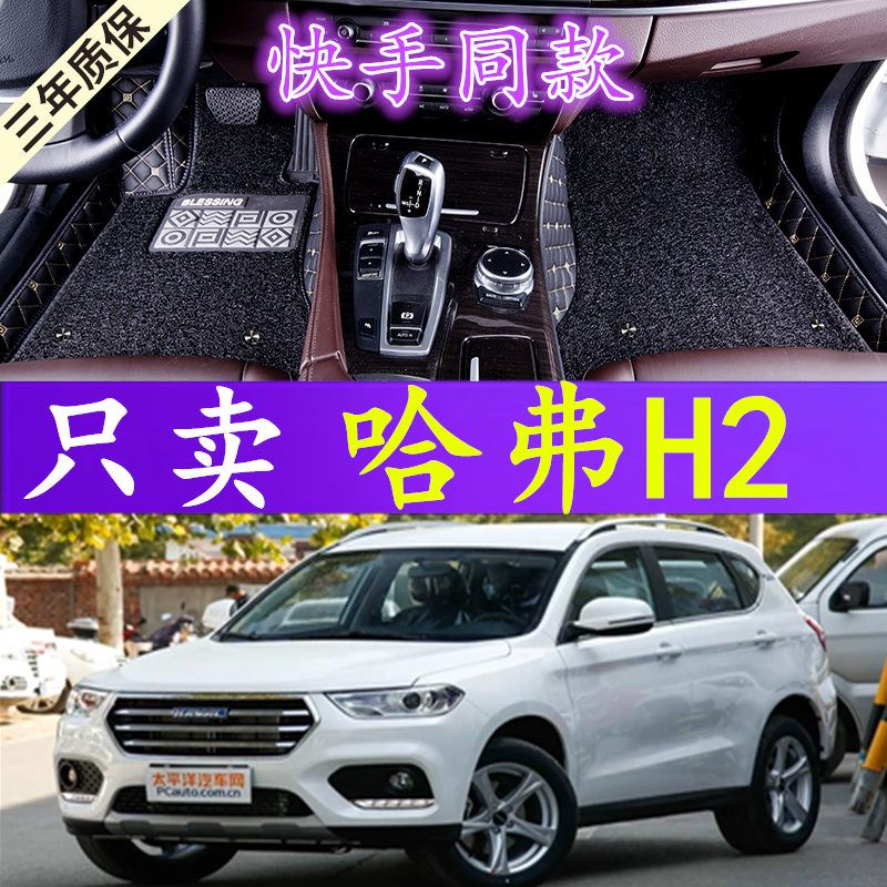 全大包围汽车脚垫地毯车垫子全包适用长城哈弗h2哈佛红标蓝标专用
