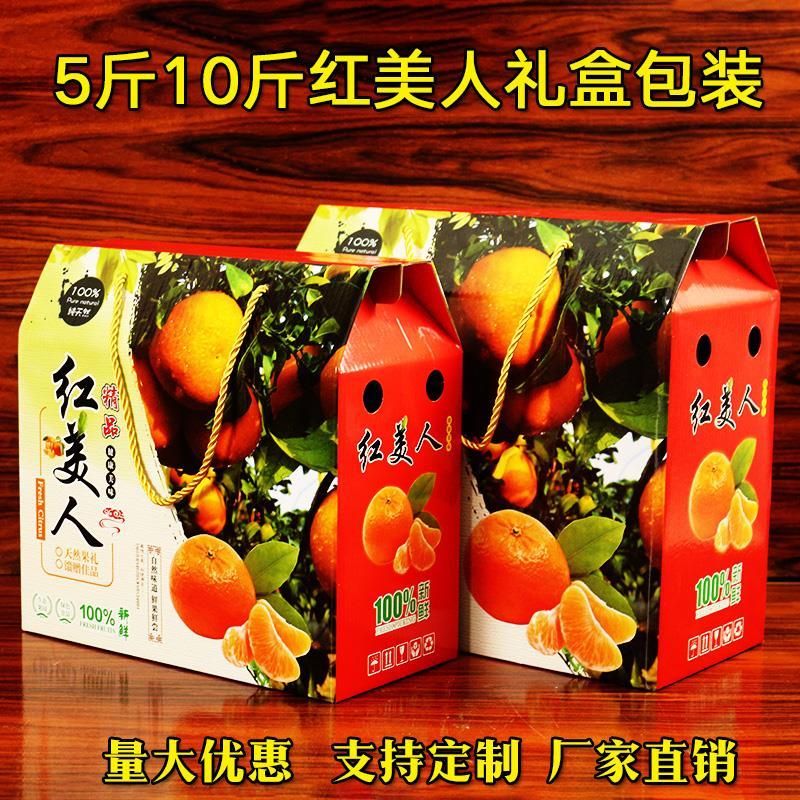 (30个)5斤装桔子礼盒包装纸箱红美人蜜桔礼品盒柑橘纸箱水果盒