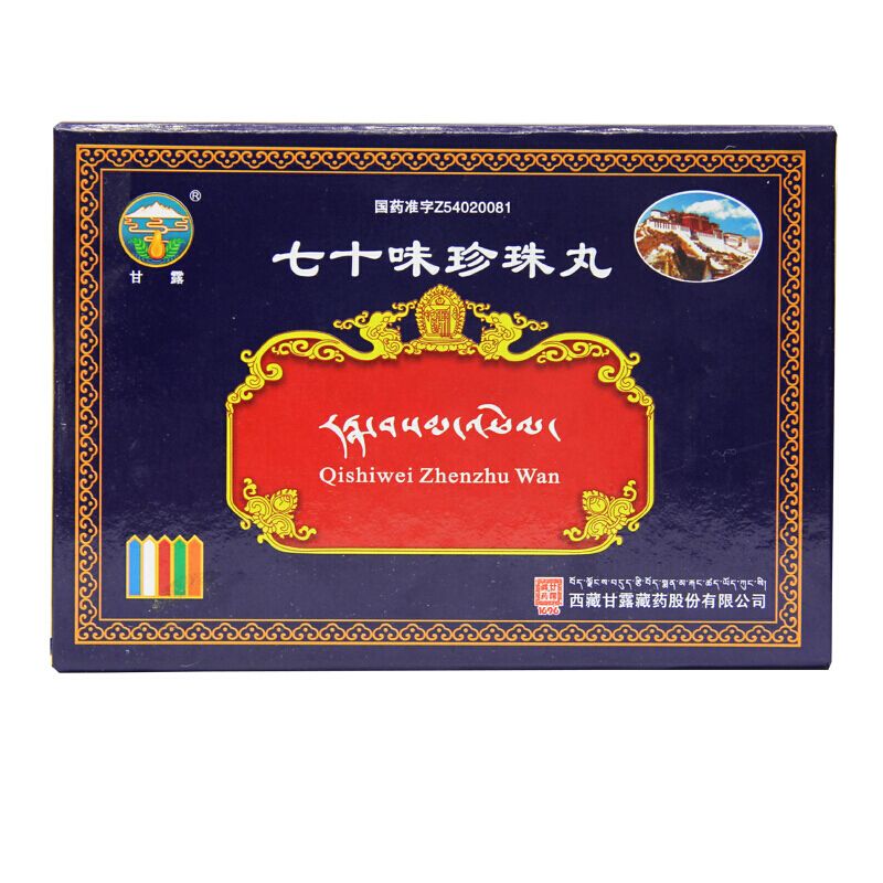 甘露 七十味珍珠丸 30丸*3瓶/盒 安神 镇静 通经活络 调和气血 醒脑