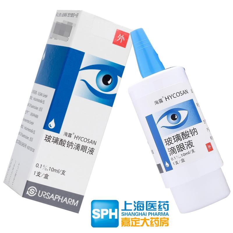 德国人工泪液hylo玻璃酸钠滴液眼波力酸纳眼药水进口干眼症