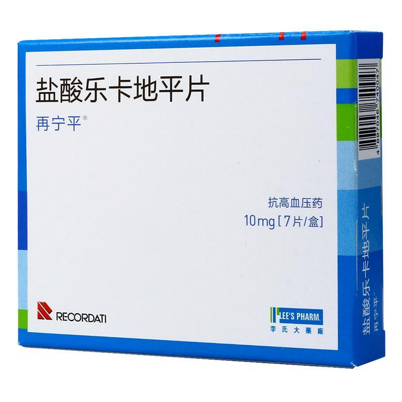 再宁平 盐酸乐卡地平片 10mg*7片/盒 轻 中度原发性高血压