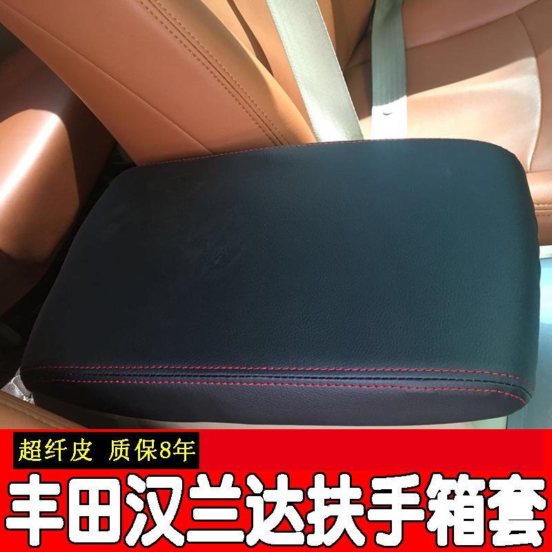 适用于09 14款汉兰达汽车中央扶手箱皮套老款汉兰达手扶箱垫包皮 虎窝拼 适用于09 14款汉兰达汽车中央扶手箱皮套老款汉兰达手扶箱垫包皮 虎窝拼