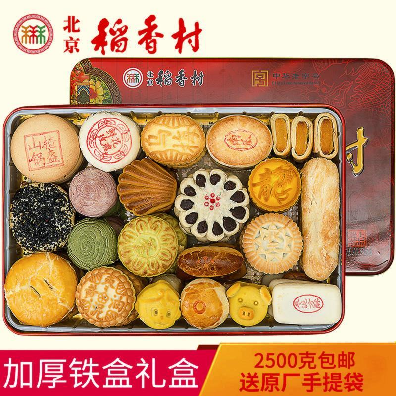包邮北京特产正宗三禾北京稻香村糕点礼盒京八件传统点心手工零食