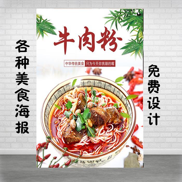面馆小吃海报贴画贴纸宣传画杂酱面牛肉粉汤粉牛杂面重庆小面广告