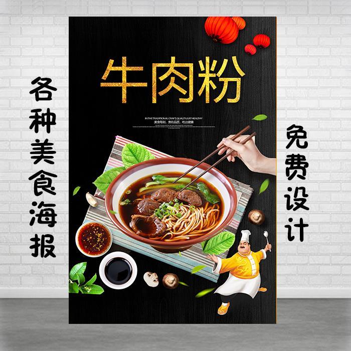 面馆小吃海报贴画贴纸宣传画杂酱面牛肉粉汤粉砂锅米线牛肉面广告