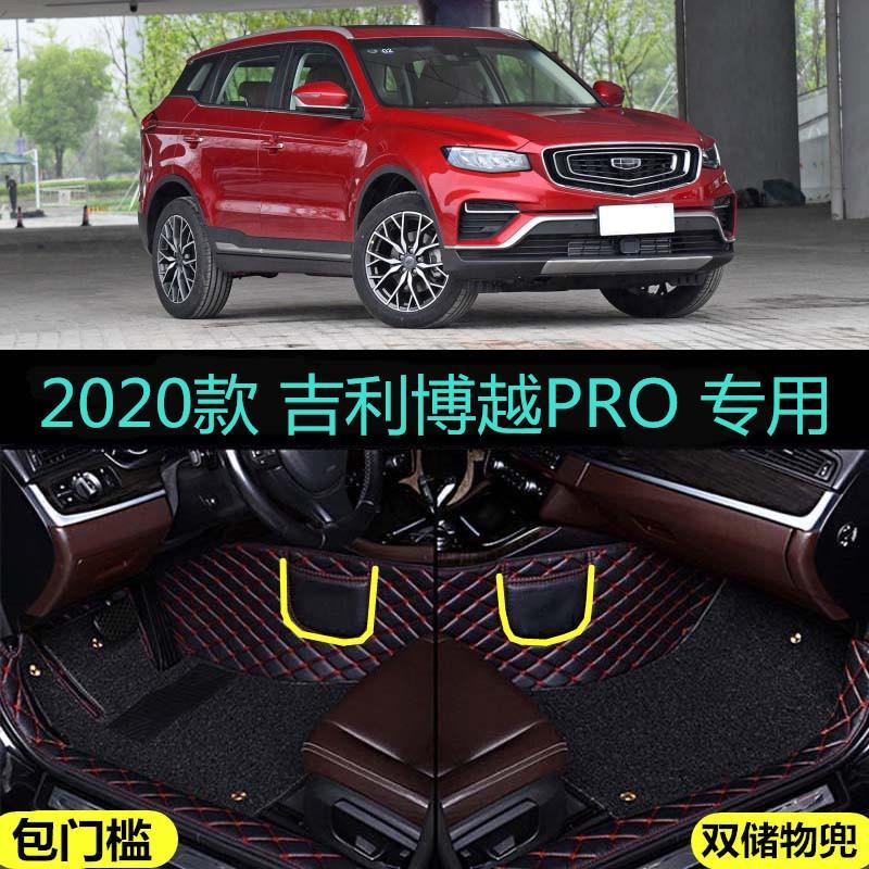 适于20/2020款吉利博越pro专用大全包围汽车脚垫包门槛边1.5t/1.