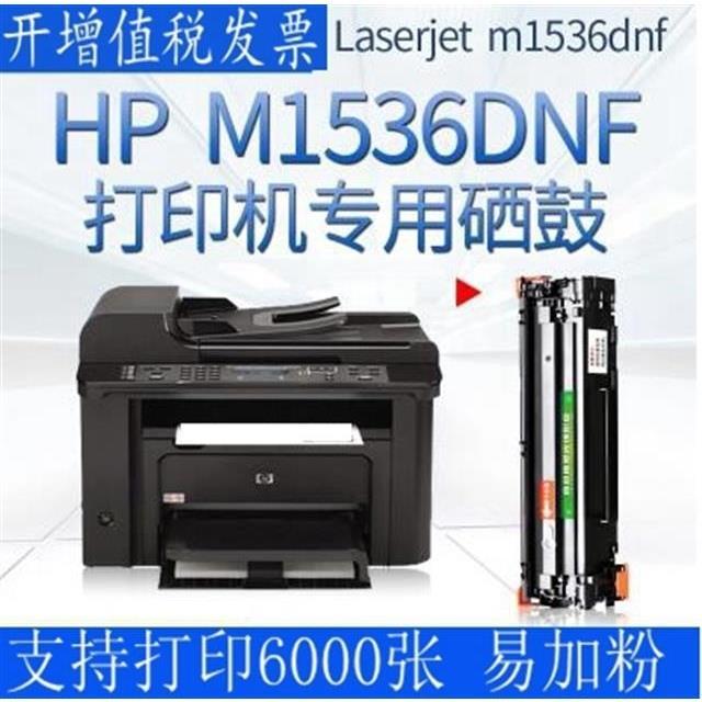 逸达适用惠普 LaserJet M1536dnf硒鼓MFP墨盒 HP1536打印机碳粉盒