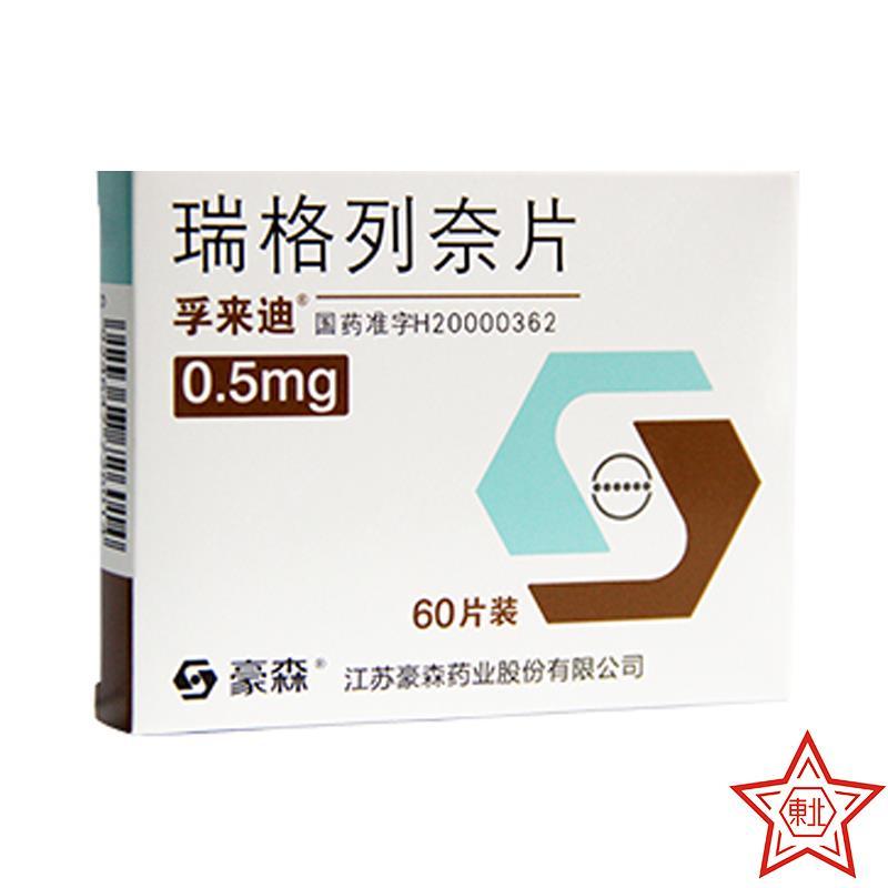 孚来迪 瑞格列奈片 0.5mg*60片/盒 2型糖尿病