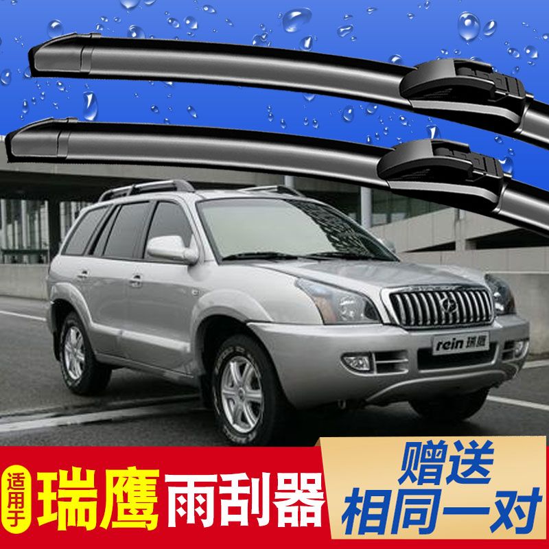 江淮瑞鹰雨刮器片原厂原装汽车雨刷器配件无骨静音胶条雨刮器专用