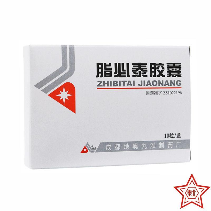 地奥 脂必泰胶囊 0.24g*10粒/盒 消痰化瘀 健脾和胃