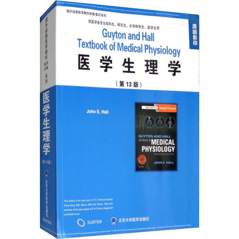 医学生理学(第13版) 基础医学 文轩正版图书