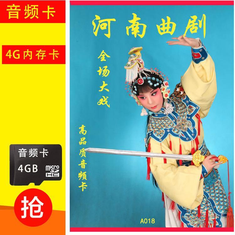 河南曲剧全场018内存卡4g升级卡mp3戏曲卡收音机播放器音箱用卡