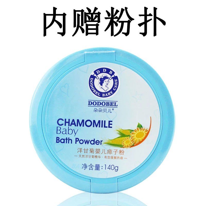 1/3/5包朵朵贝儿婴儿爽身粉袋装宝宝祛痱子粉止痒爽身粉盒装成人