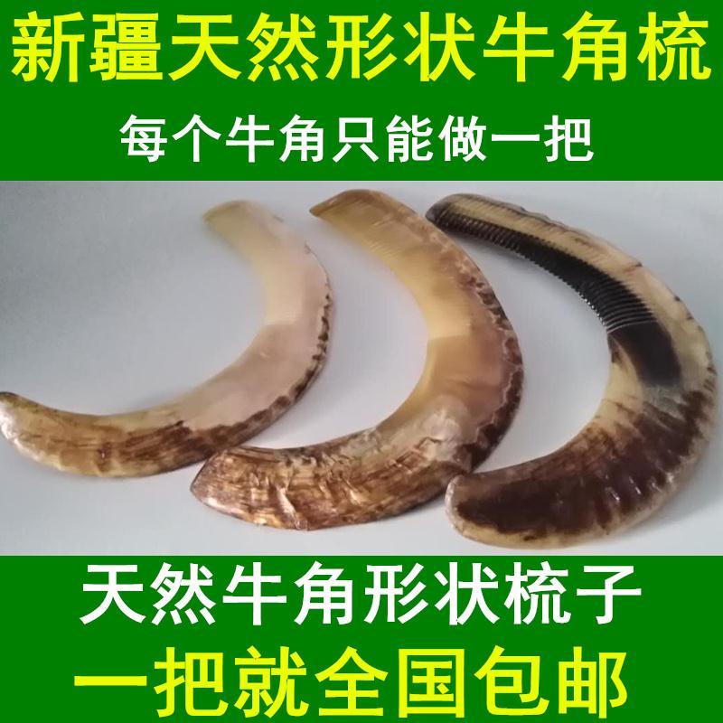 包邮新疆天然型牛角梳 带原始牛角粗皮自然黄牛角按摩梳子大气