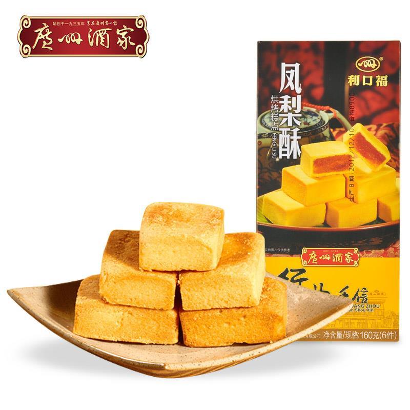 广州酒家利口福凤梨酥160g*2盒广式糕点心广东特产手信零食包邮