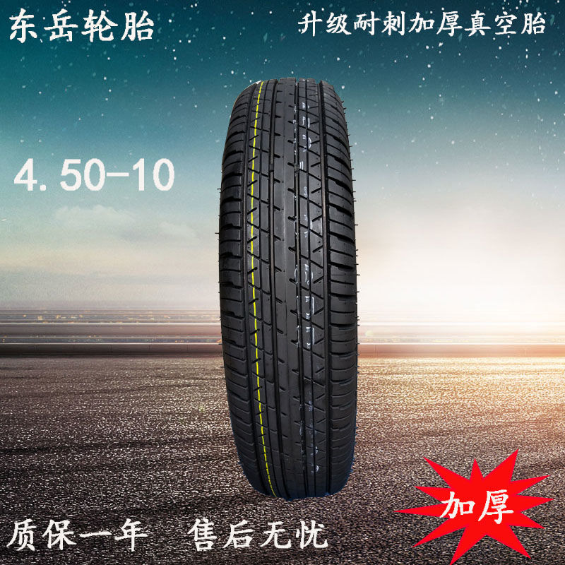 东岳轮胎真空胎4.50-10电动四轮车专用厚轮胎电动车外胎新店促销