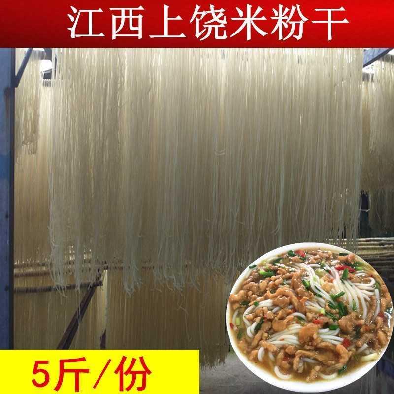江西米粉干广丰炒粉大米铅山粉条汤粉农家纯上饶玉山特产炒粉自销