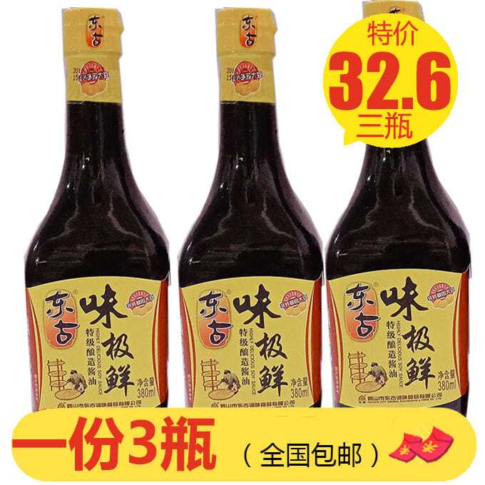 东古味极鲜380m*3特级酿造酱油炒菜凉拌火锅调料蒸鱼豉油生抽调味