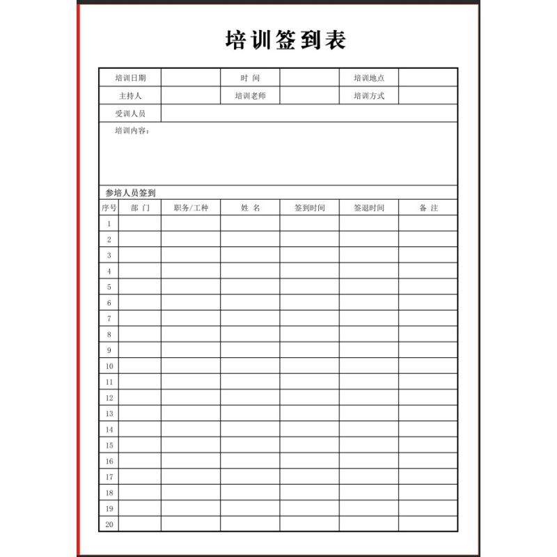 工厂培训签到表开会签到表参加培训签到表签名册点名表点名册