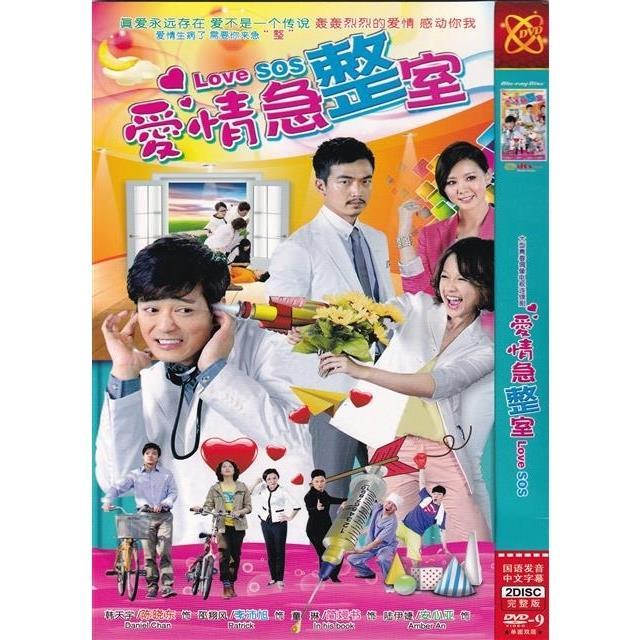 【爱情急诊室】陈晓东 简嫚书 吴静娴 郝劭文 电视剧碟片dvd