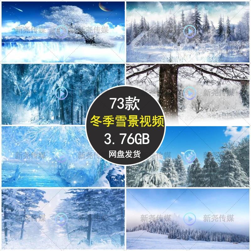 寒冷冰雪世界下雪雪花雪景圣诞节冬天led大屏幕动态背景视频素材