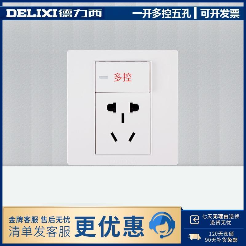 德力西开关插座五孔带开关86型 一开多控五孔 1开多联5孔墙壁开关