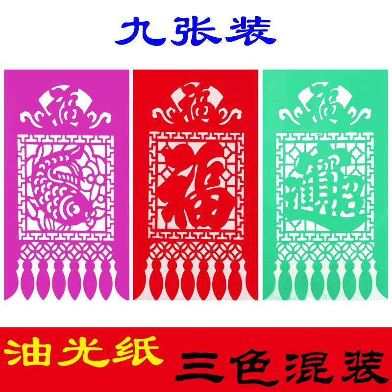油光纸彩色过门钱门吊子剪纸门笺花纸 春节新款 镂空剪纸门钱