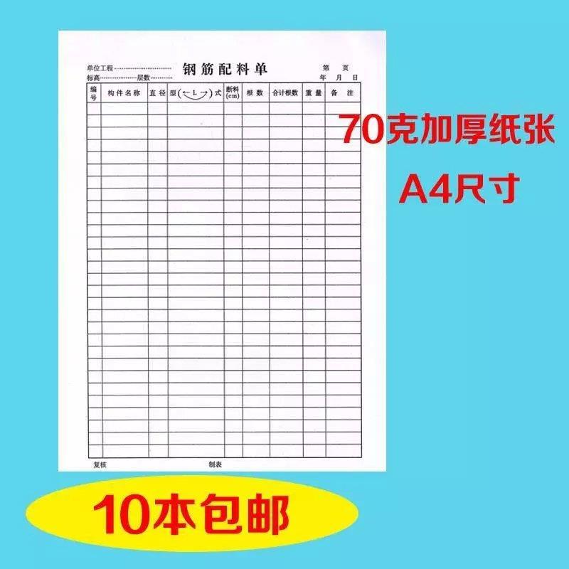 钢筋配料单钢筋配料表下料单翻样明细单建筑工程表1本装【3月26日发完