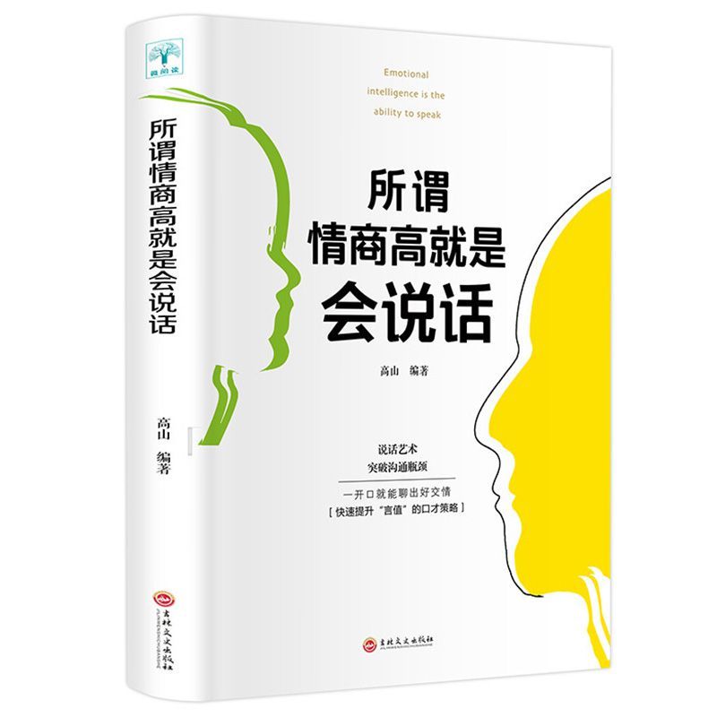 怎么提升自己的情商与沟通能力 185f981f77d465316d4f5b7a0e97451a.jpg