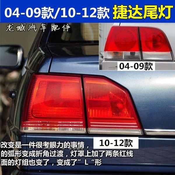 适配大众捷达后尾灯灯罩04-09款捷达王后尾灯总成10-12款伙伴春天