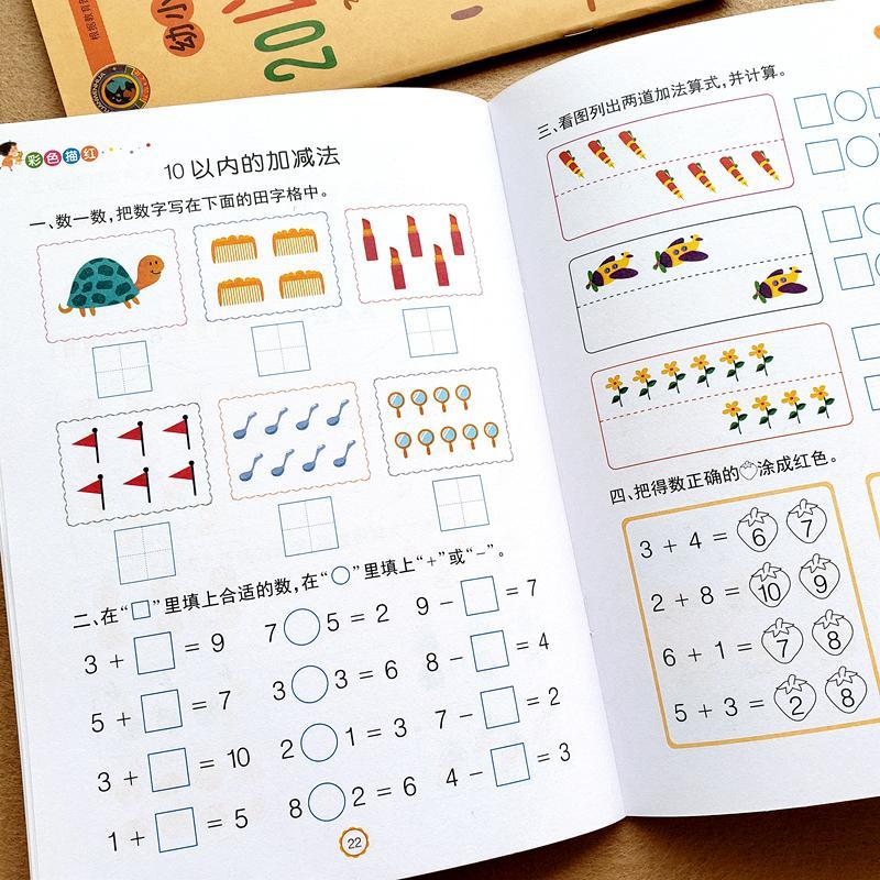 学前大班数学练习题册幼小衔接10-20以内加减法天天练幼儿园算术