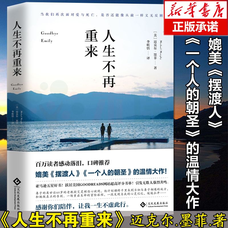 人生不再重来