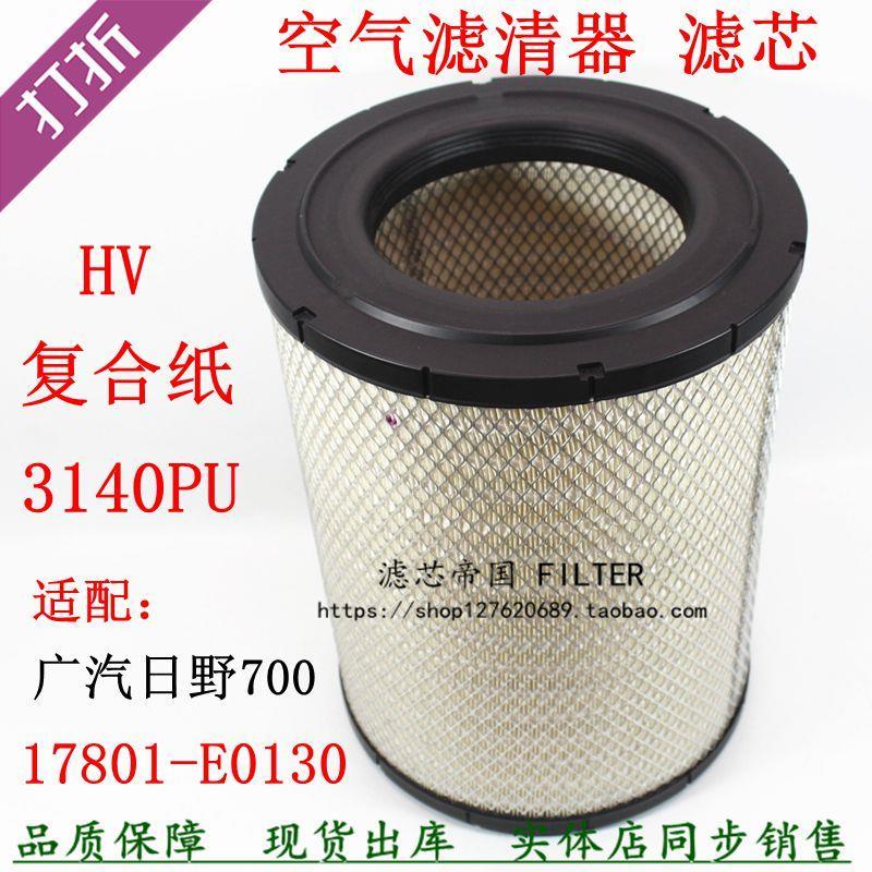 k3140pu空滤芯适配广汽日野700货车空气滤清器17801-e0130空气格