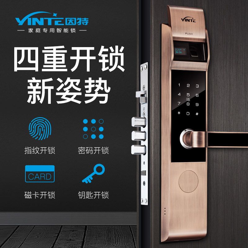 因特指纹锁家用防盗门锁安防智能锁新款通用型电子锁密码锁y5500s
