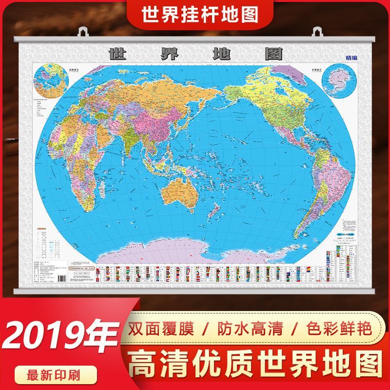 全新版 世界地图挂图1.1乘0.8米教室书房办公室家用墙贴 高清印刷