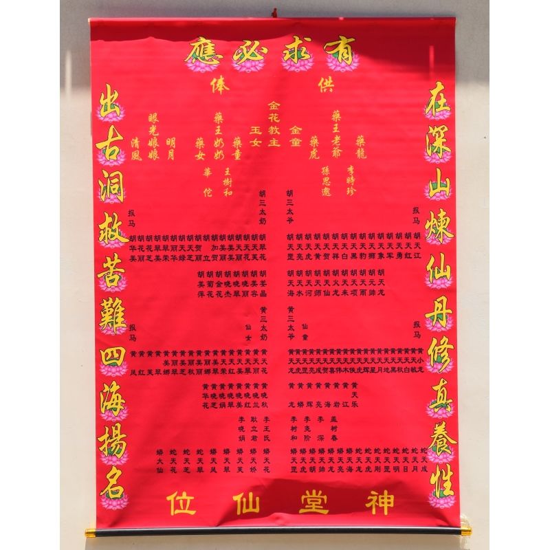 金花教主全字堂厂家直发三尺三仙堂上方仙堂单 保家仙