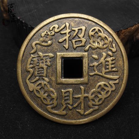 古玩杂项招财进宝裕到眼前纯铜花钱厌胜钱仿古款风水用品古铜钱币