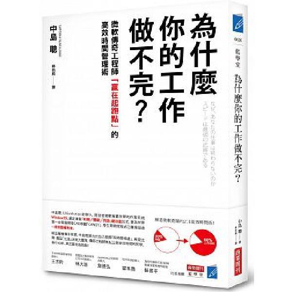 順豐《為什麼你的工作做不完?》商周380